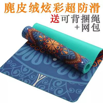 Yoga mat beginner fitness mat three-piece cushion female yoga equipment non-slip and tasteless suede dance mat