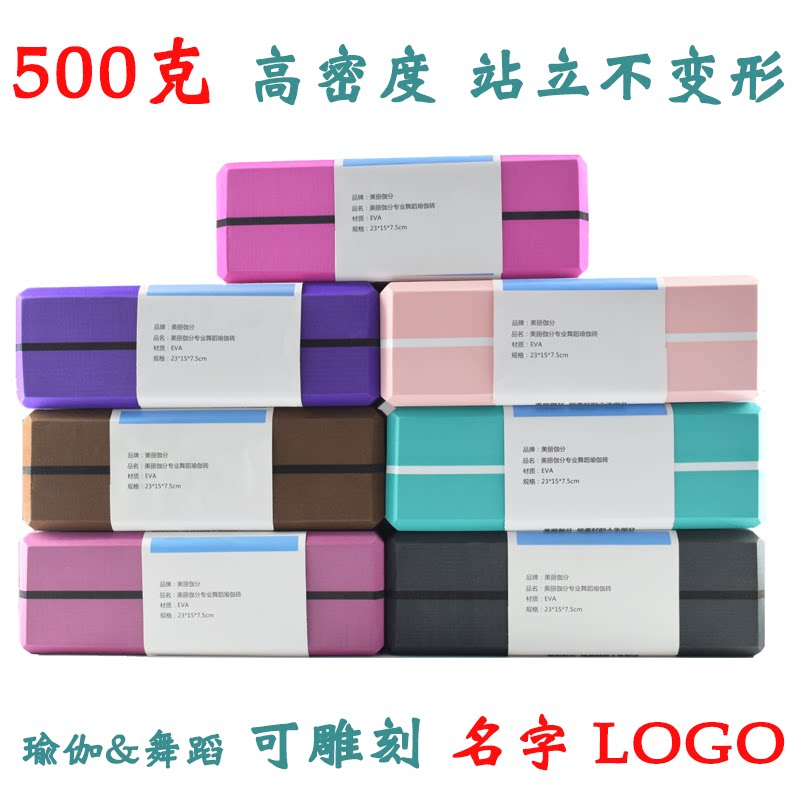High density children's dance foam brick weight plus hard balance split fork soft open brick high quality adult yoga brick 500g