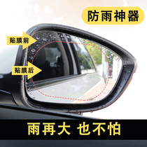 Car rearview mirror Reversing mirror Rain-proof anti-fog waterproof film Car sticker Body window artifact windshield full screen