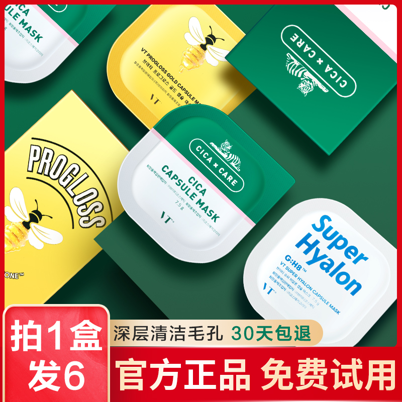VT small pudding cleaning mask deep cleaning pores to remove acne-coated Tiger mud film to blackhead acne closure