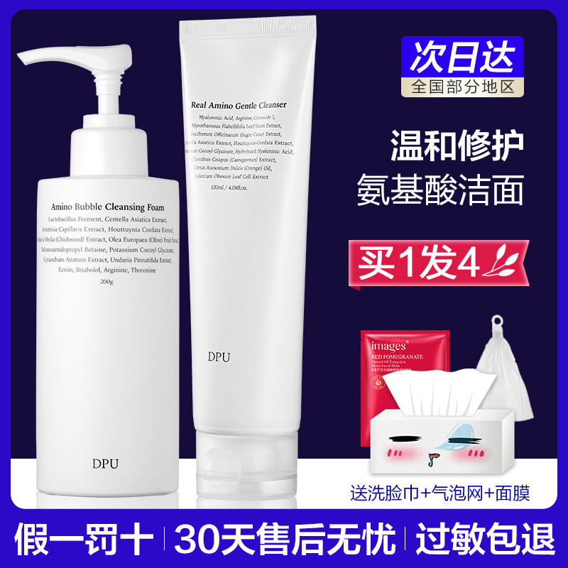 DPU facial cleanser women's amino acid men's special deep cleaning shrink pores foaming mousse facial cleanser