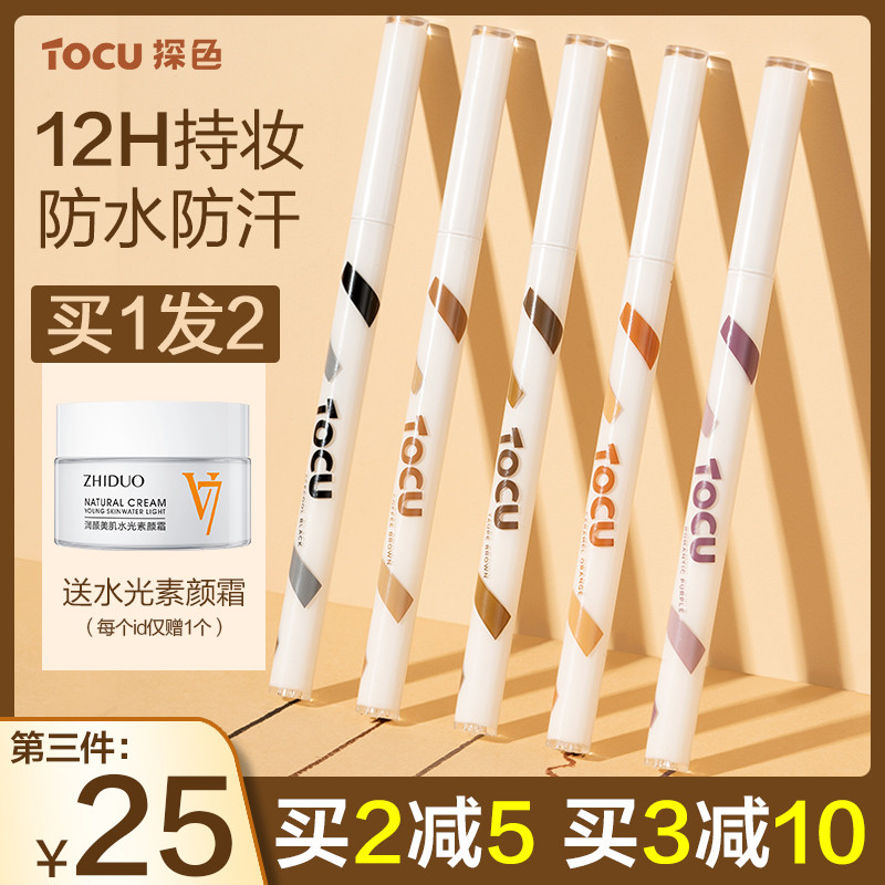 Tangoeyline Glue Pen waterproof without fainting persistent waterproof extremely fine anti-fainting New hands beginners TOCU eye-line pens