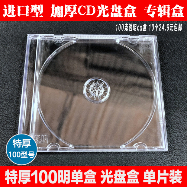 100g transparent CD DVD box music album cd box pluggable cover cd box 10 pieces 24.9