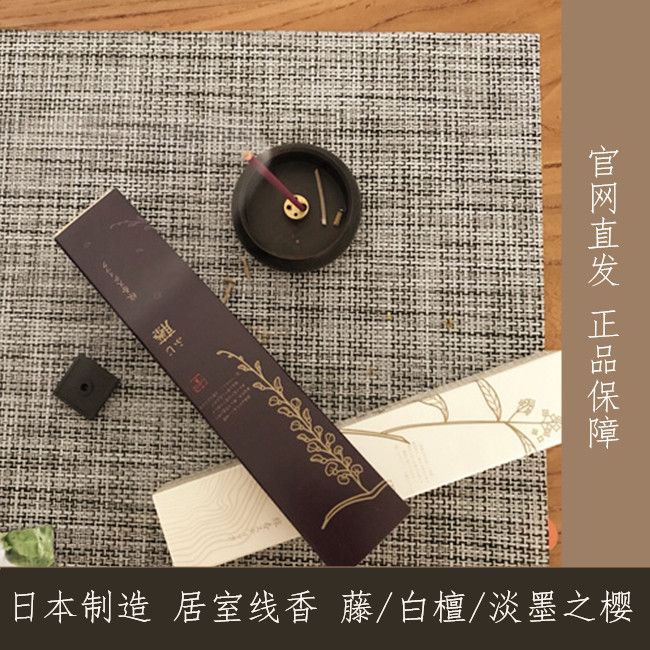 Japan Made in Room Line Fragrant Vine White Sandalwood Import Purple Vine Rosy Room for the Elegant Silence of the Forbidden City