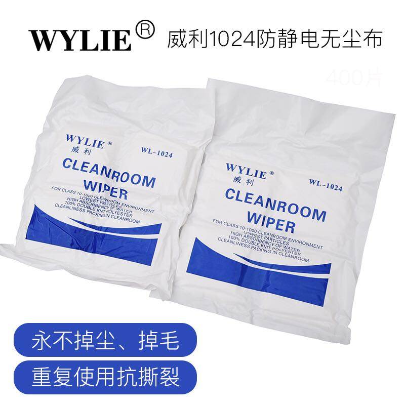 Wiley WL-1024 dust-free cloth wipe cloth clean cloth antistatic wiping cloth ultra-fine dust-free cleaning cloth