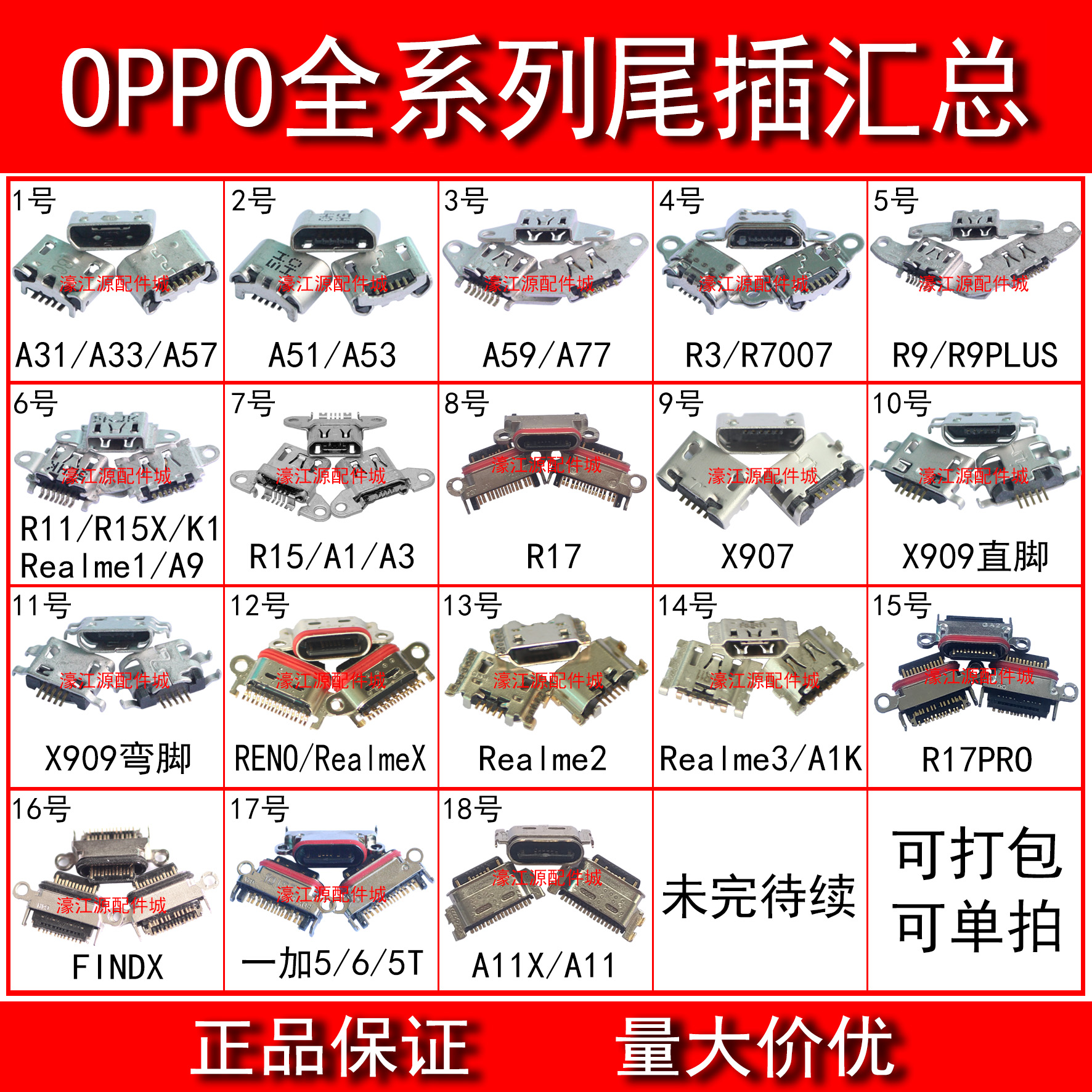 OPPO A31A51A59A77R9 PLUS tail inserts R11A71REALME3RENO R15R17 charging connector