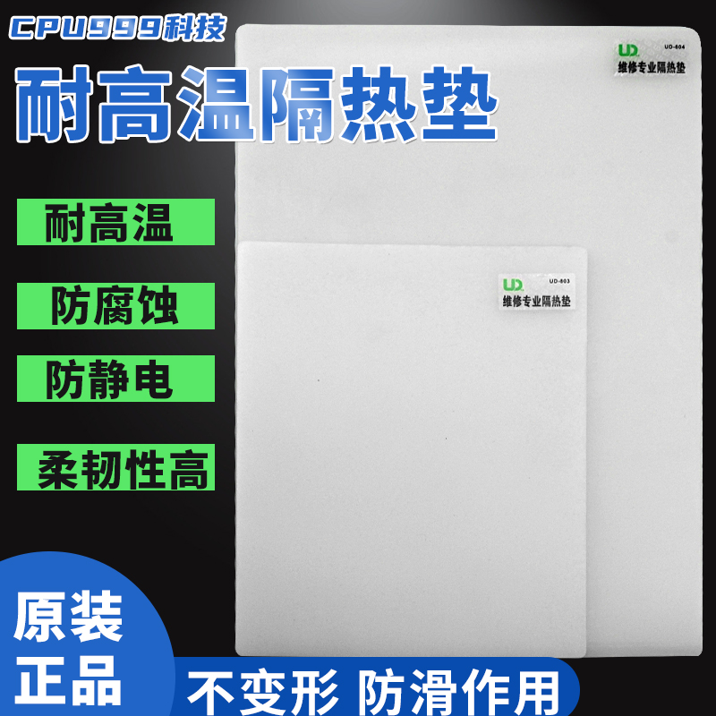 High temperature resistant maintenance work bench heat insulation mat hot wind gun electric soldering iron welding mobile phone repair platform thermal insulation table cushion-Taobao