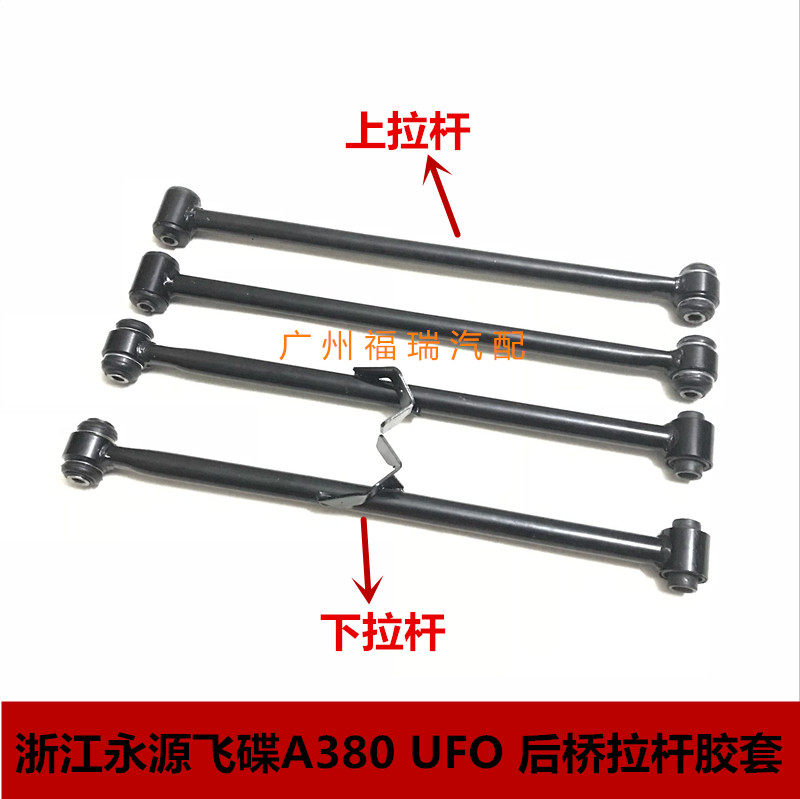 Suitable for Yongyuan flying saucer A380UFO Falcon rear axle pull rod rubber sleeve, rear pull rod, rear stabilizer bar, upper and lower pull rod