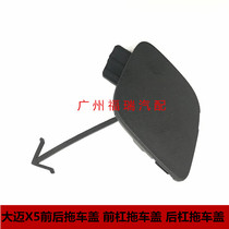 Suitable for Zhongtai Damai X5 front and rear trailer cover front and rear bumper tow hook cover plate traction hook cover