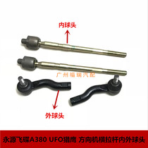 Suitable for Zhejiang Yongyuan UFO A380 UFO Falcon steering machine tie rod ball head inner ball head outer ball head
