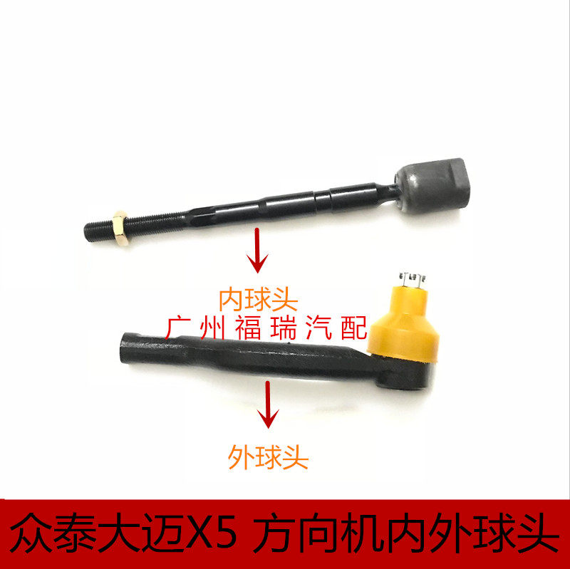 Suitable for Zotye Damai X5 steering machine pull rod inner and outer ball head steering machine inner and outer ball head steering machine ball head