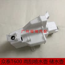 Suitable for Zhongtai T600 wiper spray kettle wiper spray kettle storage bottle glass kettle