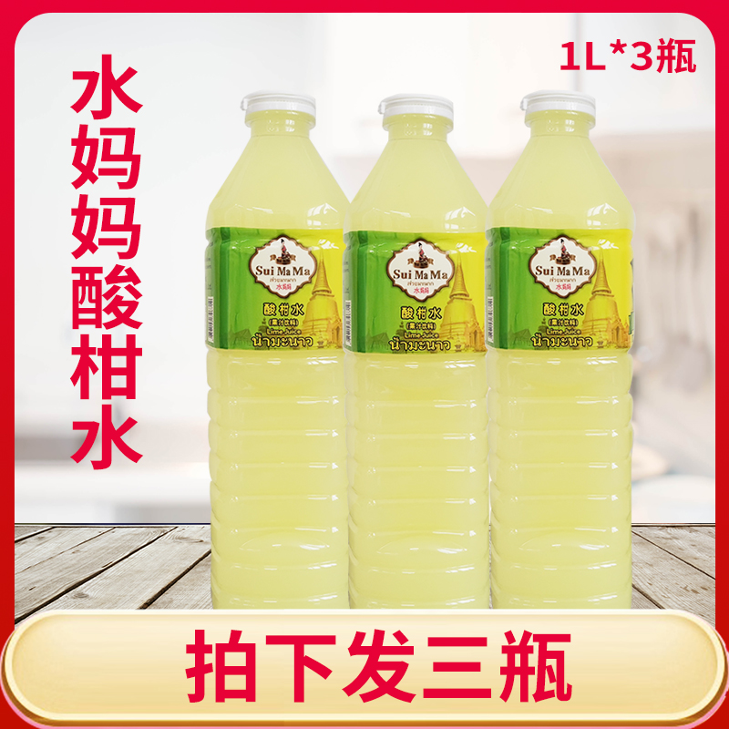 3 bottles of water Mom lemon juice Lime water 1L imported condiment Thai cuisine