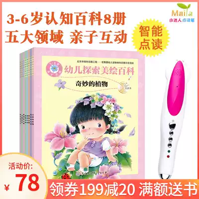 Chinese picture book children explore the beauty of the encyclopedia 8 volumes of the reading version of the small up to the smart point reading pen official website 32G group purchase