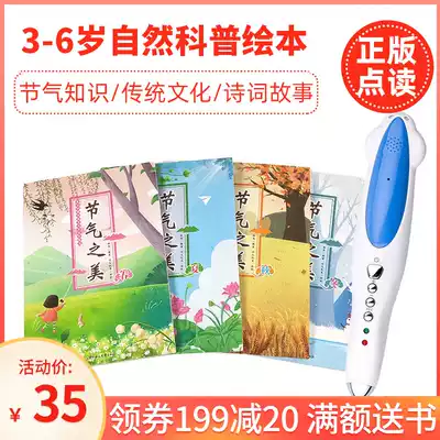 Twenty-four 24 solar terms of beauty Reading Version 3-6 years old children's popular science picture book malt small master reading pen official website