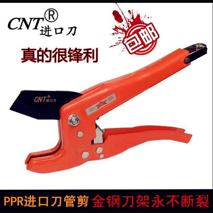 CNT imported knife PPR scissors PVC pipe cutter 20-63 water pipe fast scissors pipe shear pipe cutter Pipe cutter