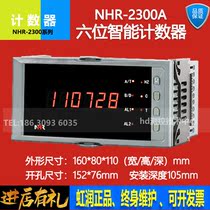 New Hongrun intelligent counter grating table encoder AB phase addition and subtraction input power-off memory NHR-2300A