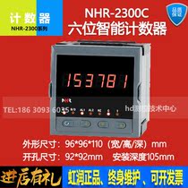 Hongrun instrument intelligent six-digit counter meter wheel display automatic fixed-length cutting control NHR-2300C