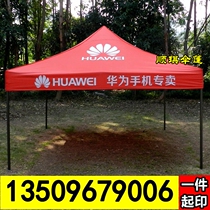 Huawei 3m event umbrella Huawei event promotion folding tent Huawei outdoor awning four-corner foot square umbrella