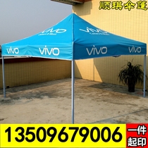 Custom vivo mobile phone shop advertising stall tent China mobile vivo mobile phone umbrella vivo tent outdoor big umbrella