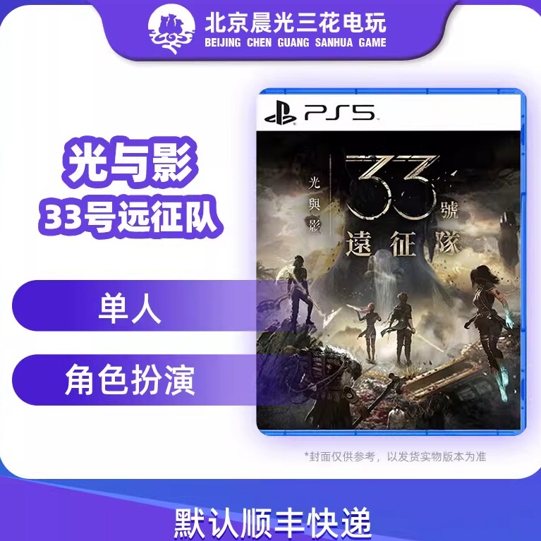 Sony Ps5 Genuine Game Light and Shadow Expedition Team 33 Hong Kong Version Chinese Language Brand New in Stock Sony Ps5 Genuine Game Light and Shadow Expedition Team 33 Hong Kong Version Chinese Language Brand New in Stock