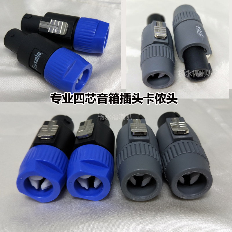 Professional audio plug 4-pin plug 4-pin XLR head high-quality aviation head speaker plug speaker accessories