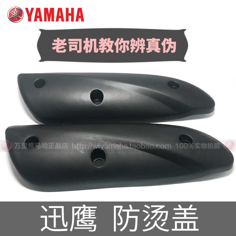 Yamaha đại bàng nhanh Yuetiao chống vảy ống xả che chắn che chở gốc Chu Châu - Ống xả xe máy ống pô xe sirius