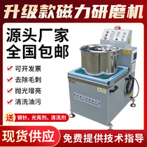 Newly upgraded magnetic polishing machine magnetic grinding machine polishing machine precision five-metal deburring machine polishing and brightening