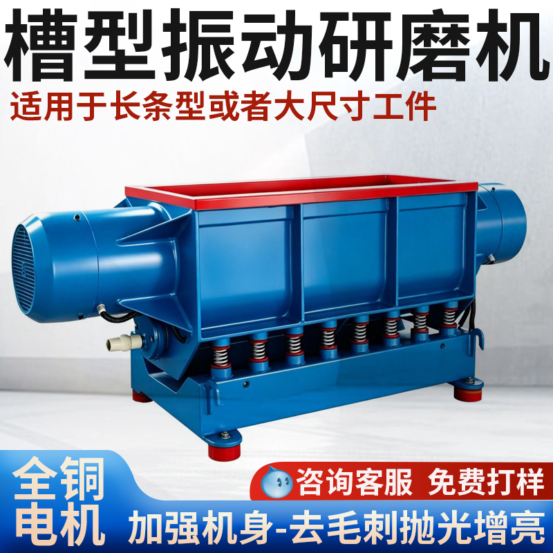 Straight Groove Type Vibration Grinding Machine, Vibration Polishing Machine, Vibration Finishing Machine, Grinding Machine for Large Workpieces, Deburring and Polishing