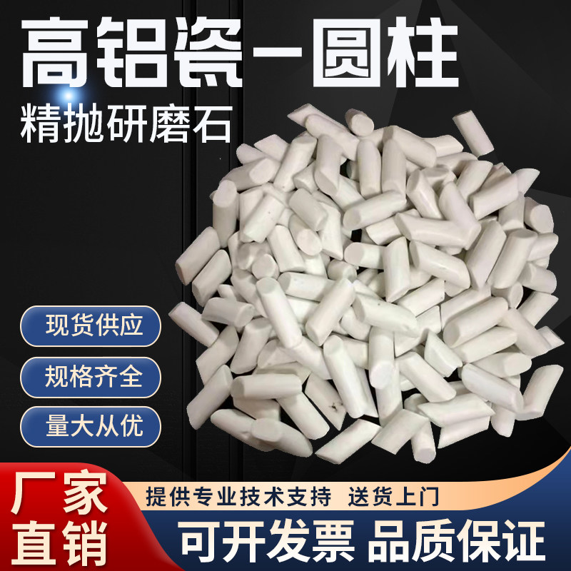 High aluminum porcelain slanted cylindrical alumina grinding stone fine throwing abrasive white ceramic throwing grinding block polished stone to hair gill