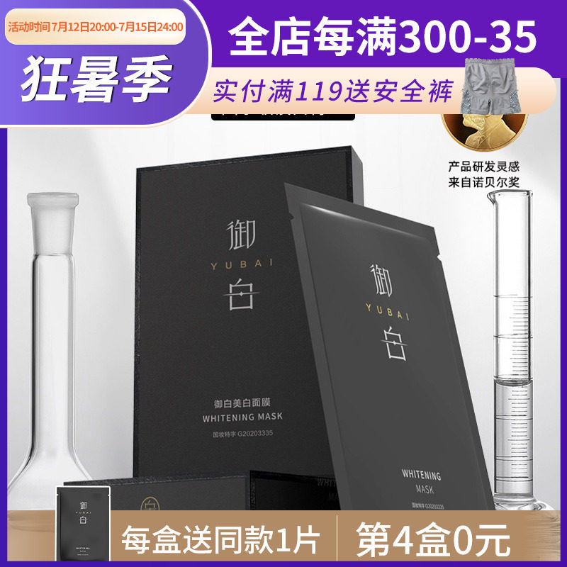 Mibai Whitening Pale mask female moisturizing and moisturizing niacinamide Tibright complexion to yellowdown pimple Pox Imprint Shrink pores