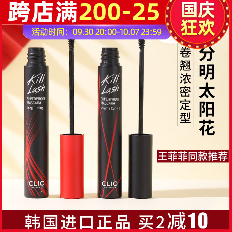 Wang Feifei recommends CLIO thick mascara Kelaiou killlash does not smudge long-lasting waterproof slender natural