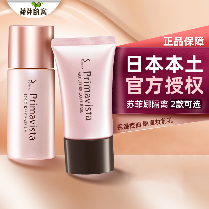 Day edition Sufina makeup Former milk sofina control Oil Isolated Cream Sunscreen Japan Sofina Control Oil flawless