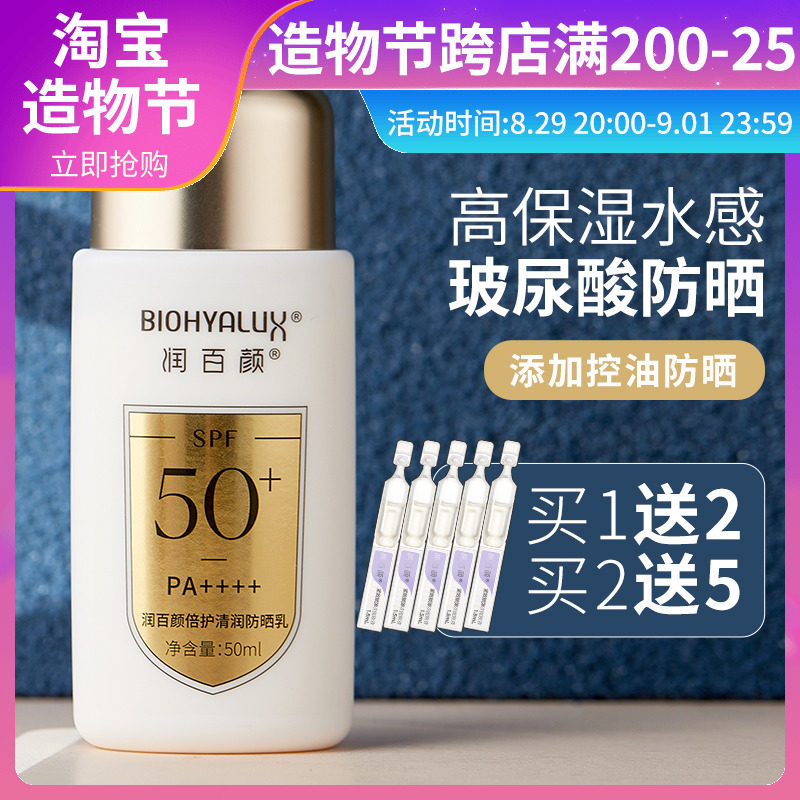 Huaxi out products moisturizing 100 Yan small gold shield sunscreen spf50 control oil moisturizing waterproof isolated sun protection two-in-one