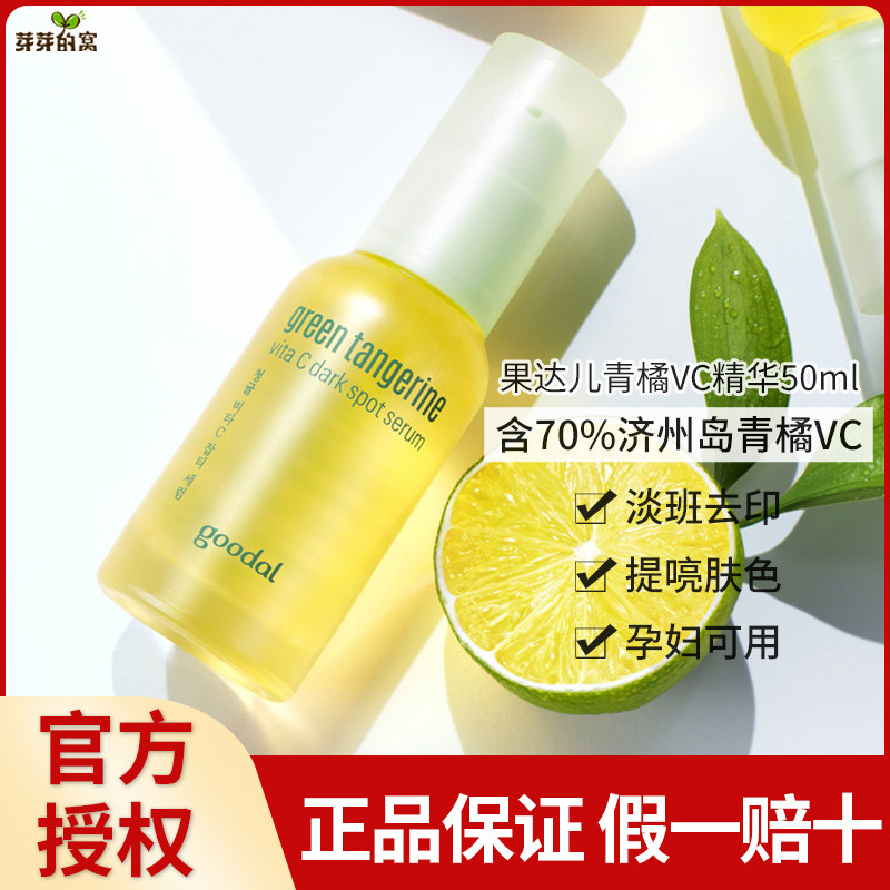 New version 50ml Korea godal godal godal green orange essence VC whitening with bright skin light speck eraser