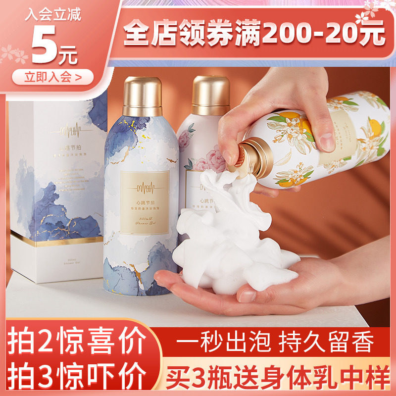 Self-canton three bottles of large and fragrant heartbeat beat Milk Cover Bubble foam with persistent incense nourishing and moisturizing body lotion