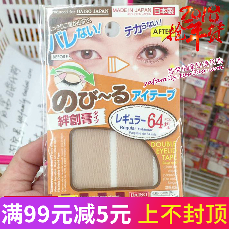 日本 DAISO双眼皮贴 隐形超自然肉色哑光双眼皮贴 宽窄