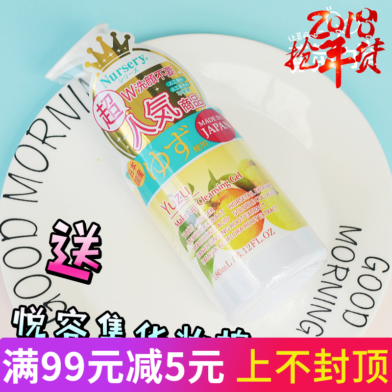 日本COSME大赏Nursery柚子舒缓卸妆啫喱/柚子卸妆乳180ml