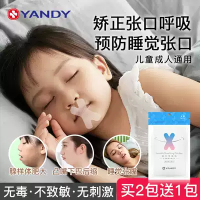 Yan Di mouth exhalation correction sticker Shut up artifact Children and adults sleep anti-opening mouth closing sticker mouth closure correction device