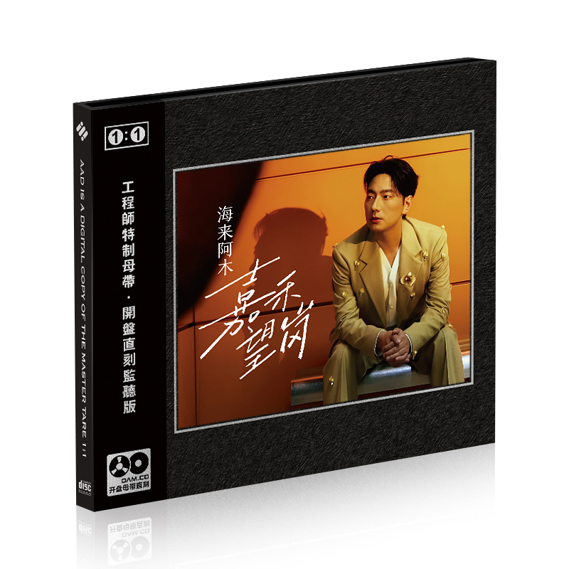 Hailai Amu Jiahe Wanggang Mengdi I Miss You 1:1 Master Tape Direct Recording Genuine Cd Disc