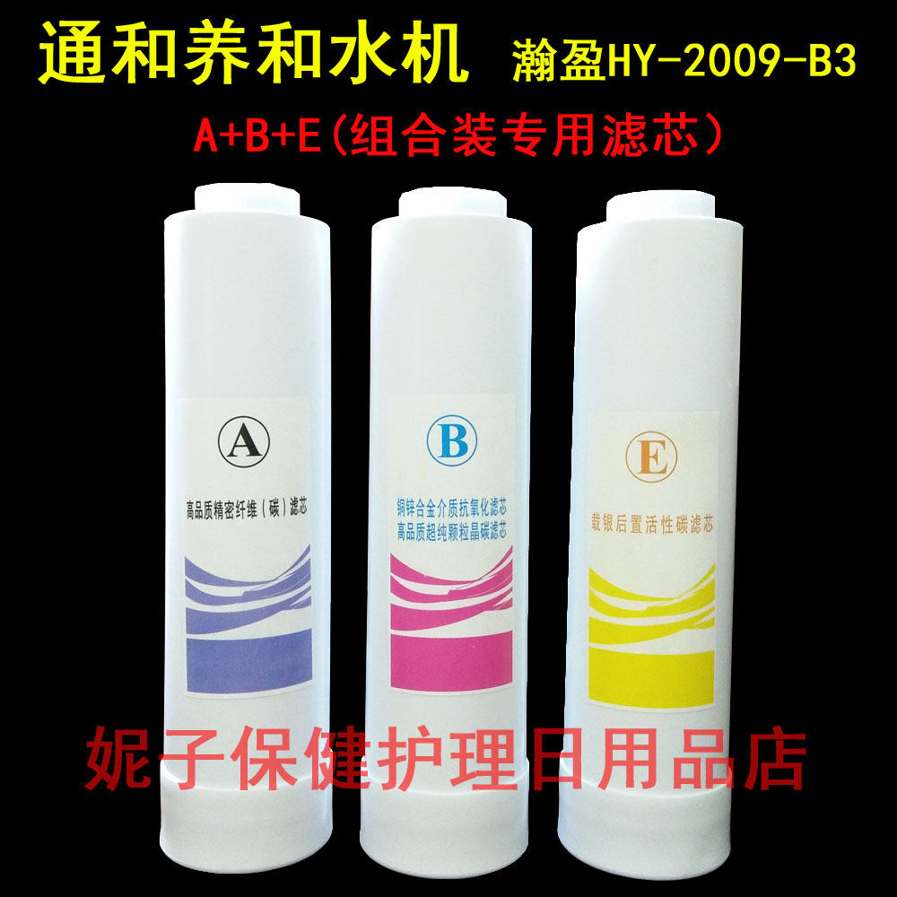 Tonghe HY - 2009 - B3 Water Machine ABE Filter Core Combination