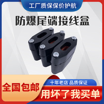 Special EX explosion-proof terminal junction box for electric heating tape tail end connector electric heating tape tail end junction box terminal head