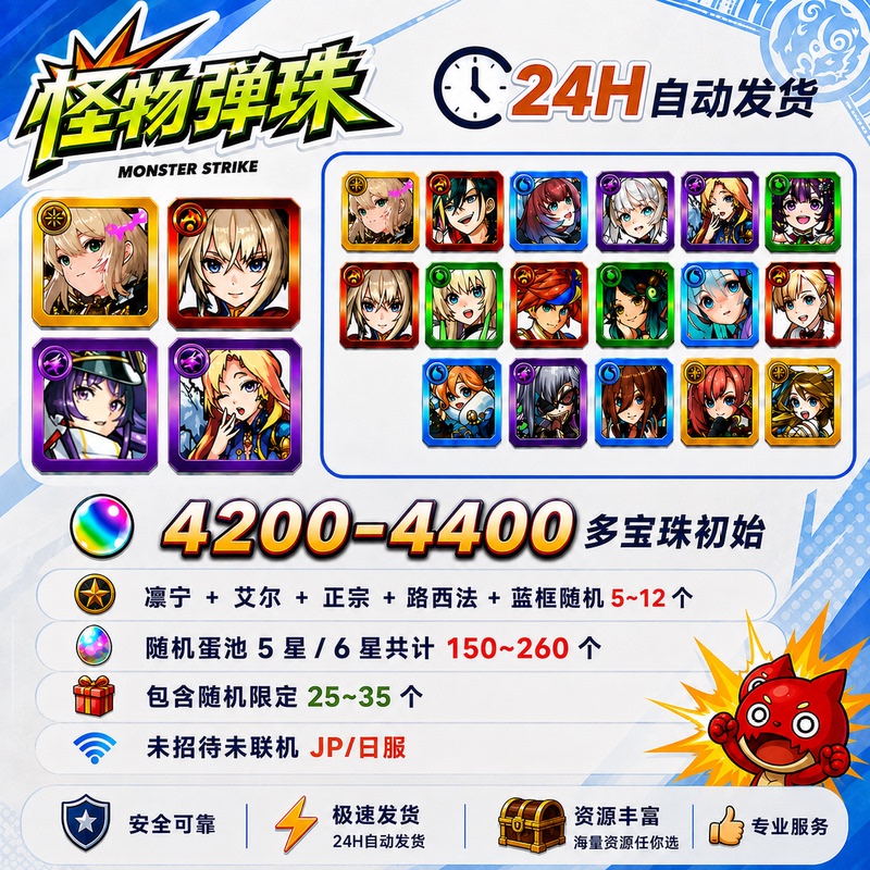 Jp/Japanese Server Monster Strike Starter Pack with Multiple Gems and Stones, Authentic Rinning Ael and Lucifer, Self-Draw