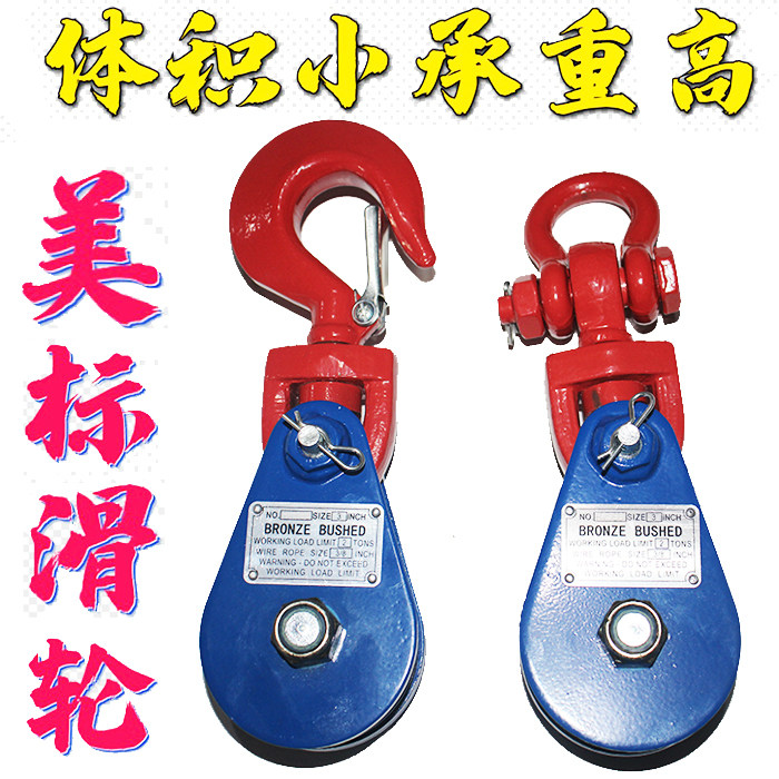 Lifting tackle beauty gauge powerful heavy tackle 2 ton 4 ton 8 ton thickened pulley national standard heavy-duty pulley with small size