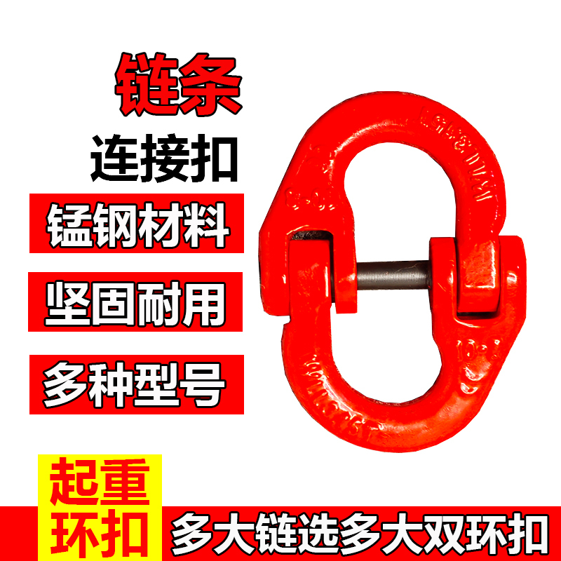 G80 National Standard Chain Connecting Ring Double Ring Butterfly Buckle Lifting Rigging Accessories Hook Grab Hook Chain Lifting Device Connector