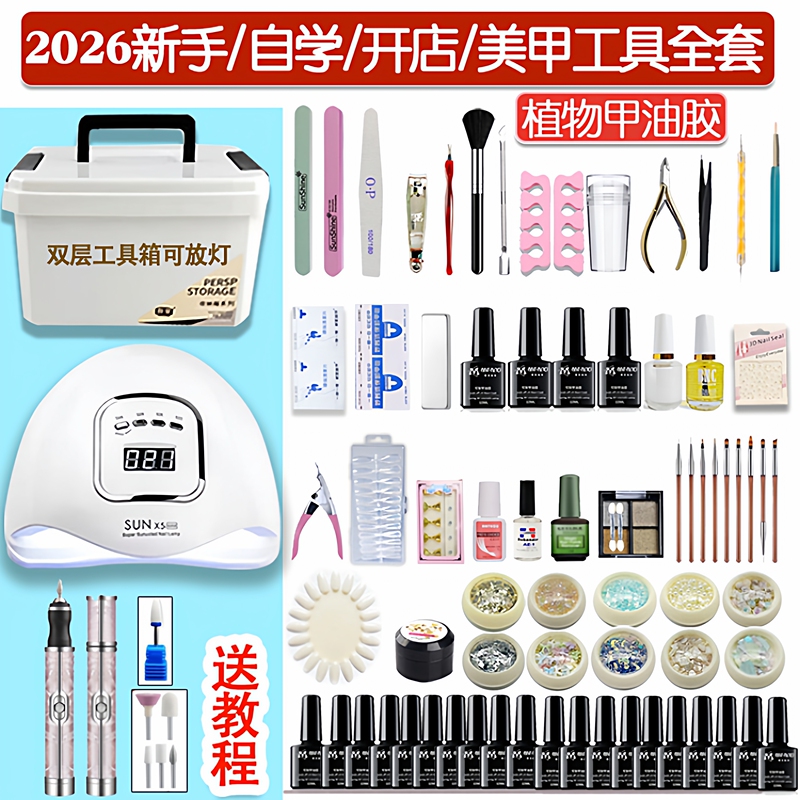 2026 New Professional Nail Art Tool Set, Complete Set for Beginners to Open a Shop and Create Your Own Wearable Nails