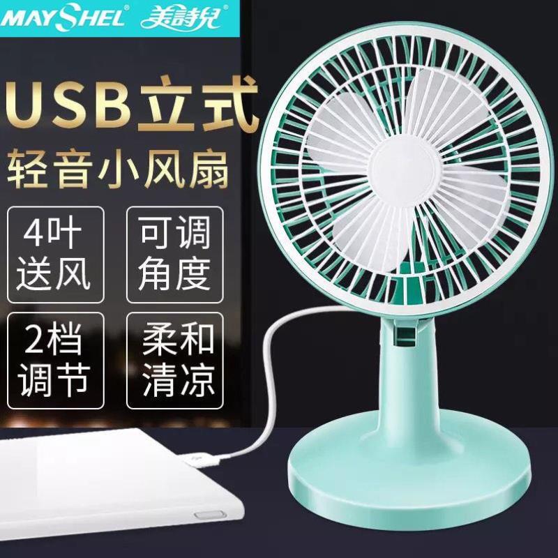 Mei Shier USB electric fan desktop small fan mini desktop portable mute student dormitory office fan