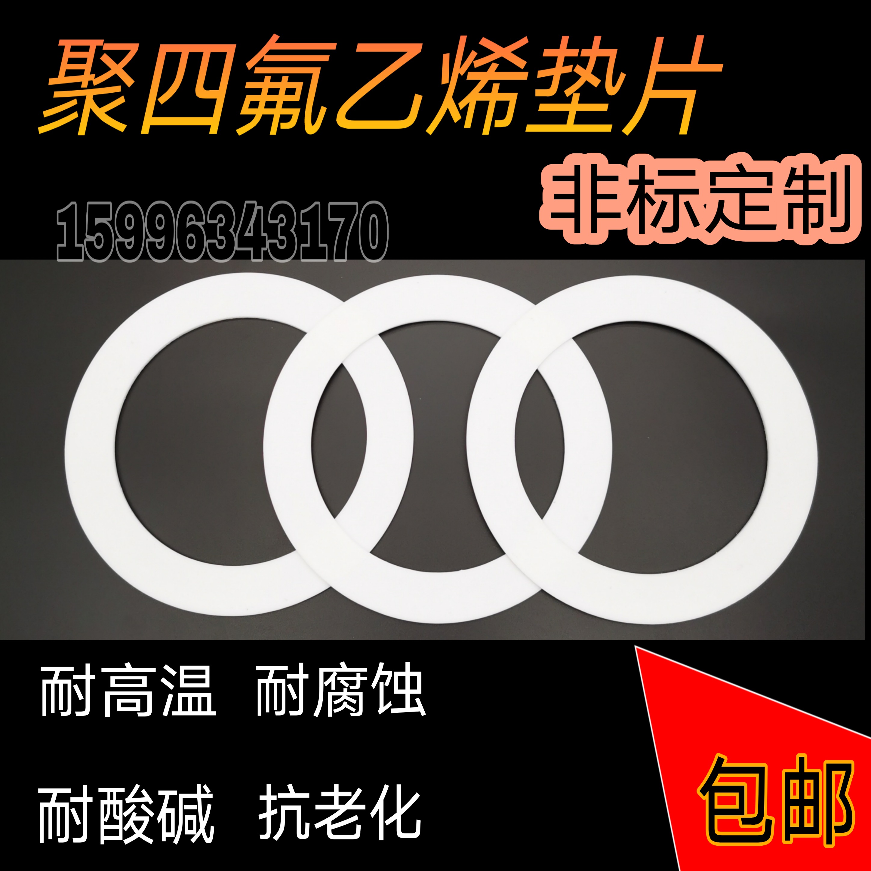Tetrafluoro gasket PTFE gasket Teflon flange PTFE gasket 4F pad non-standard