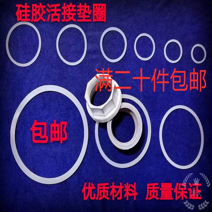 Silicone Flat Spacer Galvanized Alive sealing ring Masteel oil Ren gasket Oil Orders cushion 4 points 6 points 1 1 inch 1 2 inches