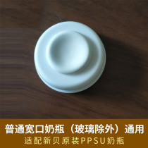 One-piece forming PP wide mouth bottle sealing cap Breastfeeding milk bottle cap New shell wide mouth bottle cap 8754